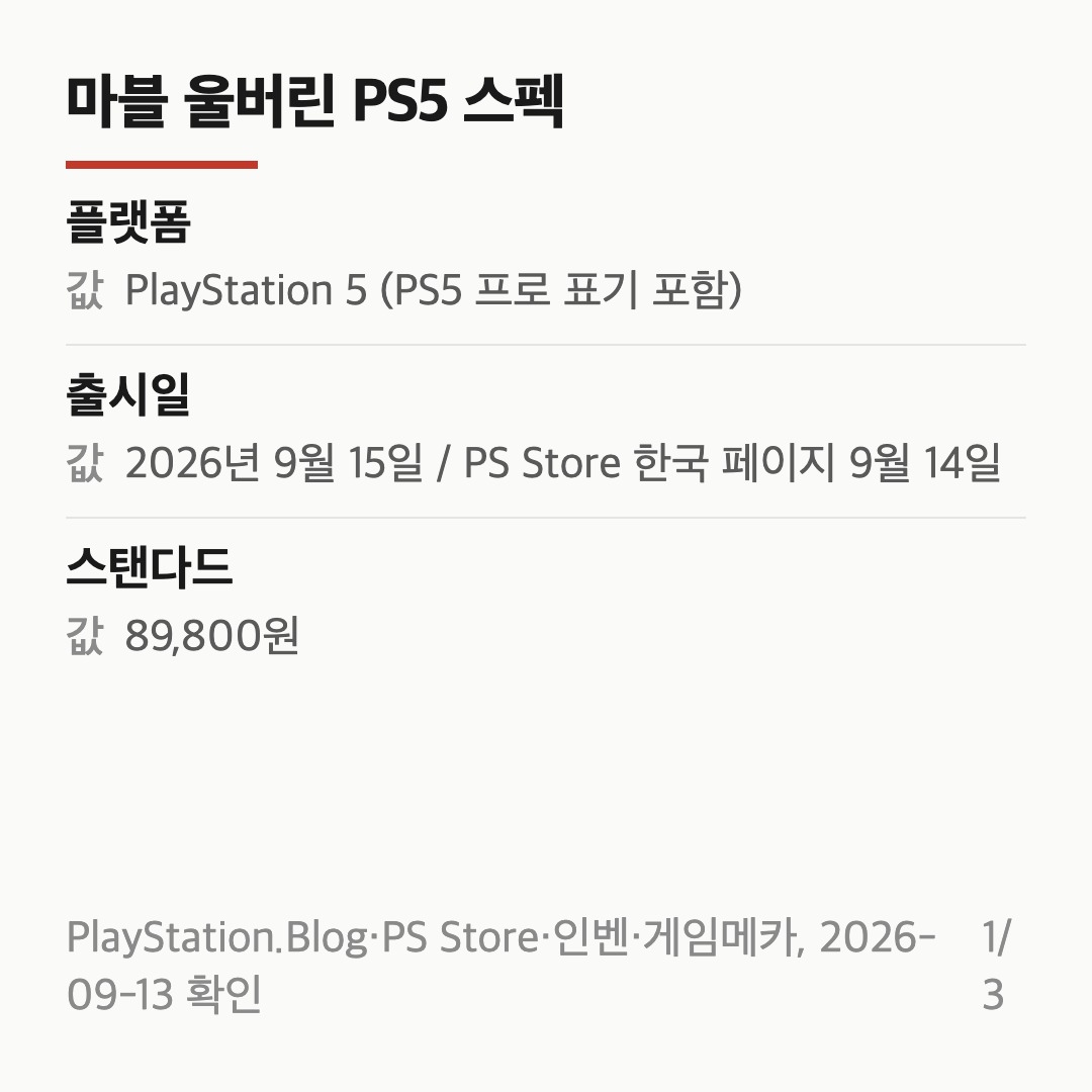 마블 울버린 PS5 플랫폼과 출시일 스탠다드 가격을 적은 기본 정보 카드