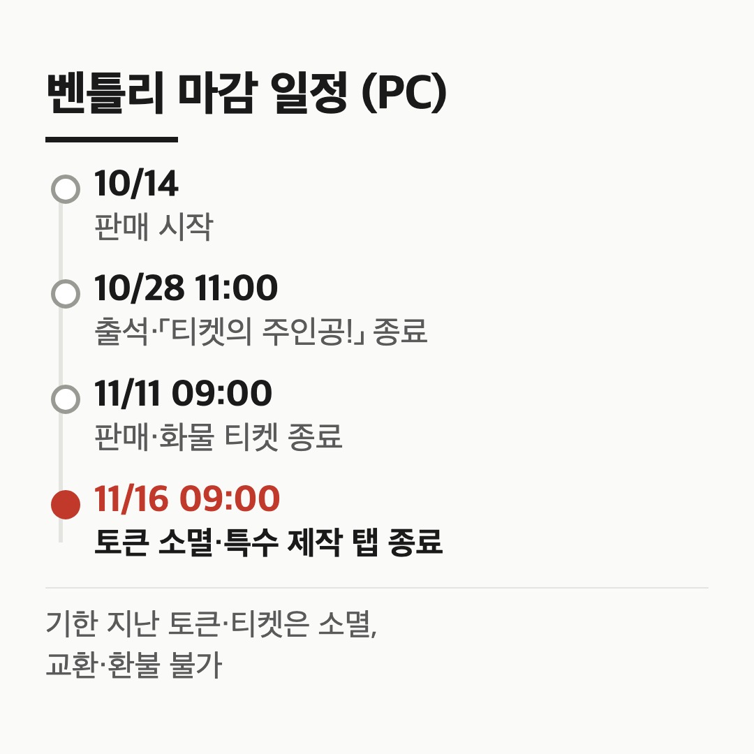 배그 벤틀리 PC 판매 종료 11월 11일과 토큰 소멸 11월 16일 타임라인 카드